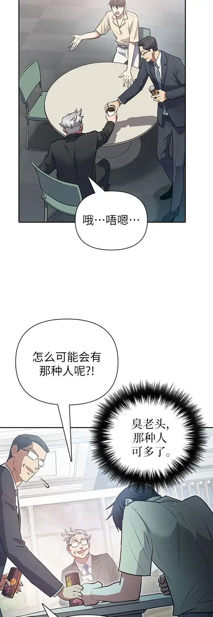 漫画《我培养的s级们》[第105话] 前世孽缘第12张图