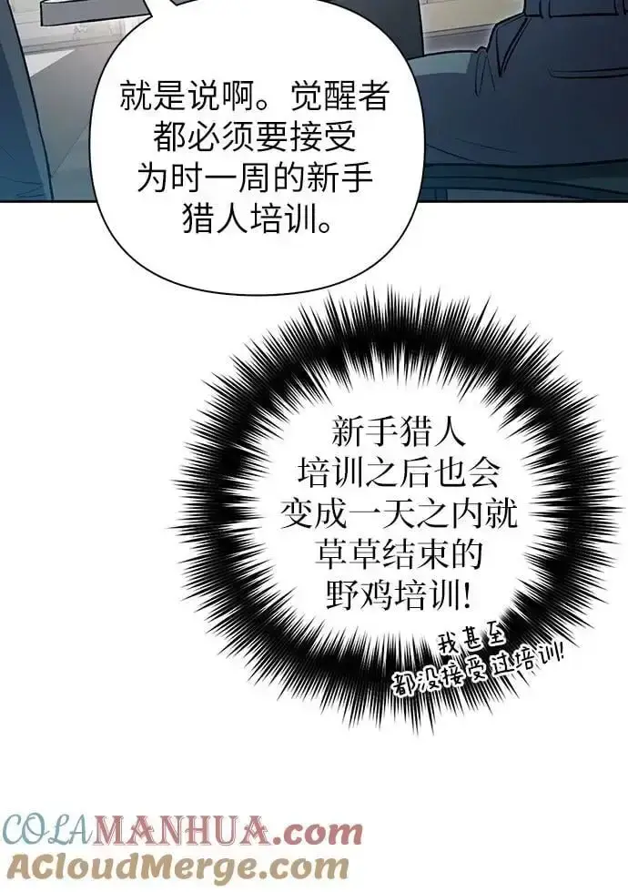 漫画《我培养的s级们》[第105话] 前世孽缘第13张图