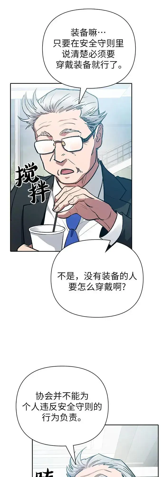 漫画《我培养的s级们》[第105话] 前世孽缘第14张图