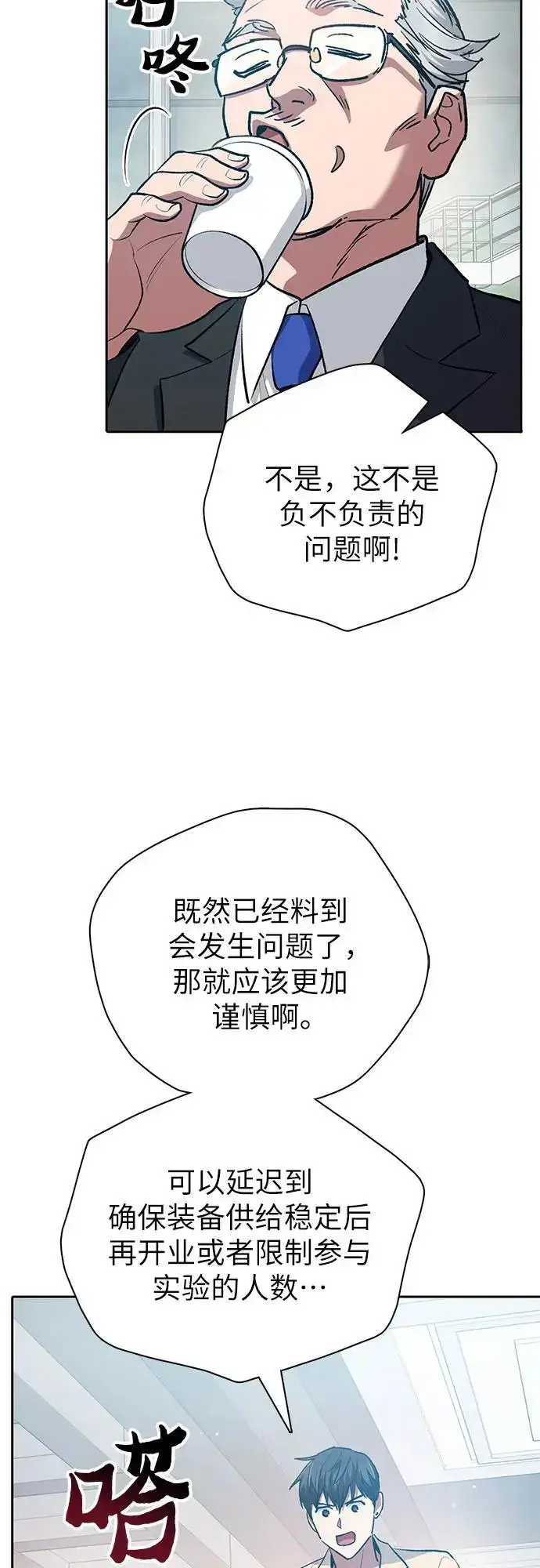 漫画《我培养的s级们》[第105话] 前世孽缘第15张图