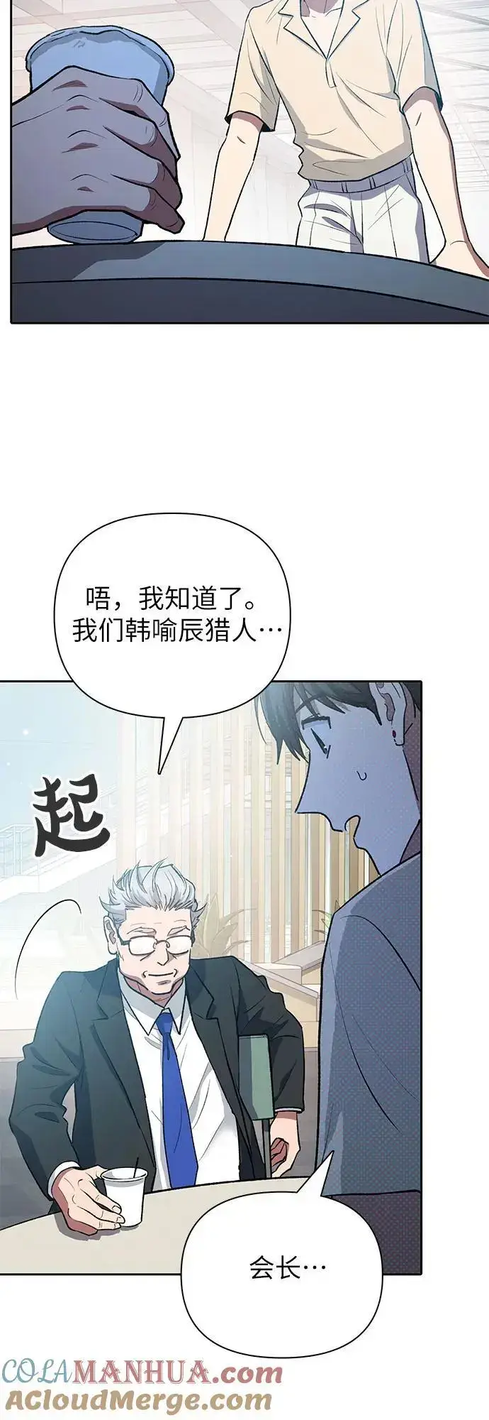 漫画《我培养的s级们》[第105话] 前世孽缘第16张图