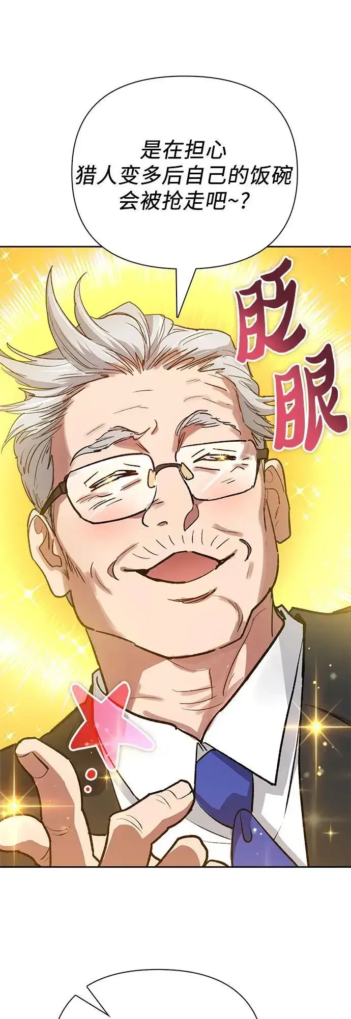 漫画《我培养的s级们》[第105话] 前世孽缘第17张图