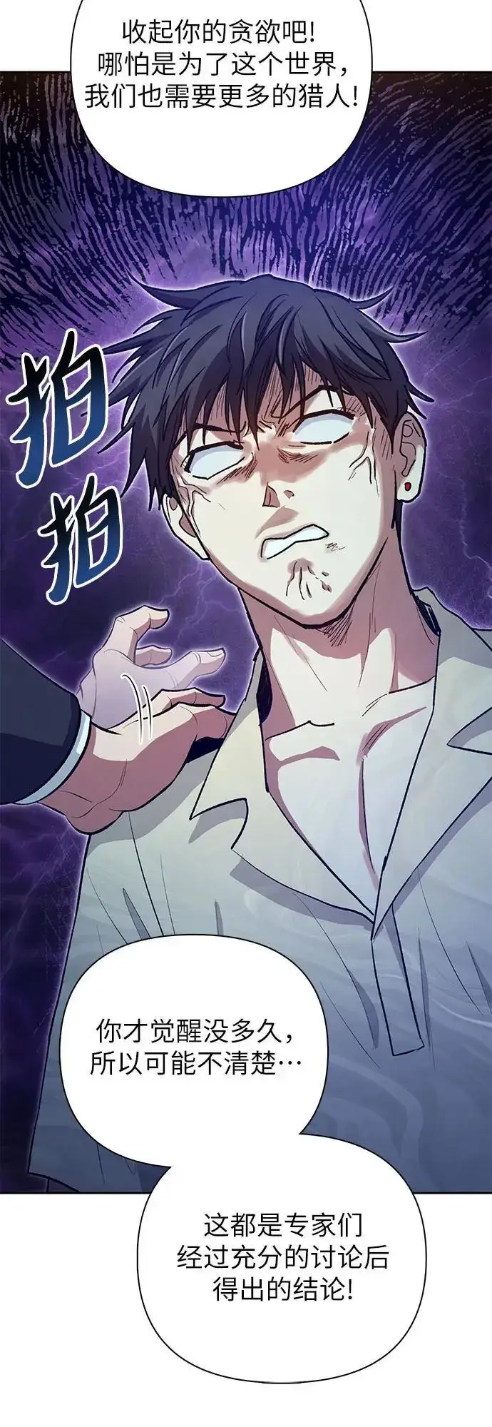 漫画《我培养的s级们》[第105话] 前世孽缘第18张图