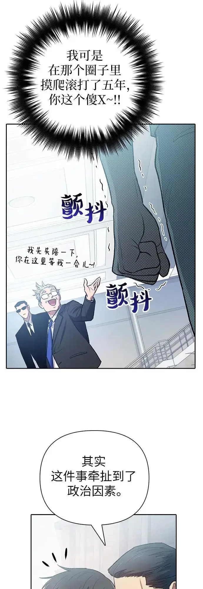 漫画《我培养的s级们》[第105话] 前世孽缘第20张图