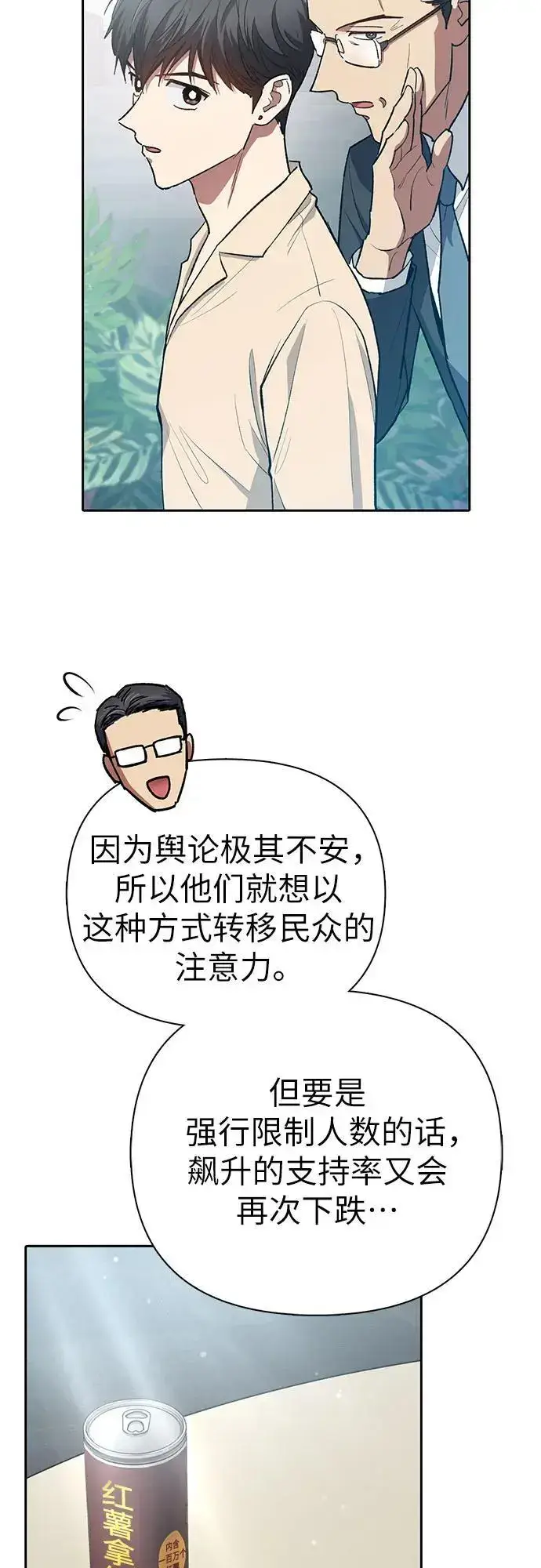 漫画《我培养的s级们》[第105话] 前世孽缘第21张图