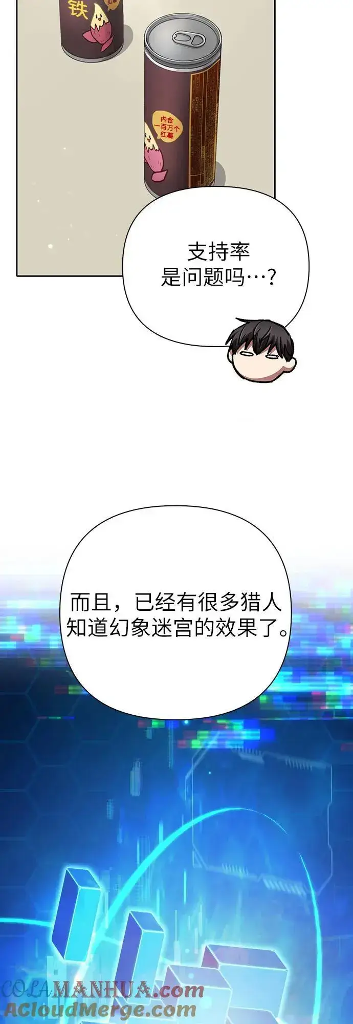 漫画《我培养的s级们》[第105话] 前世孽缘第22张图