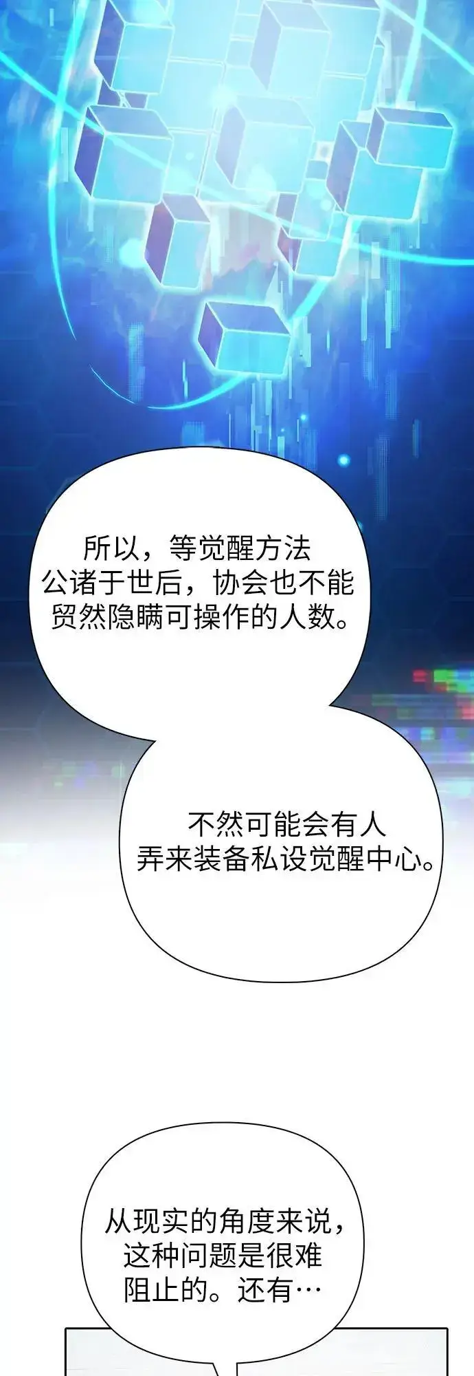 漫画《我培养的s级们》[第105话] 前世孽缘第23张图