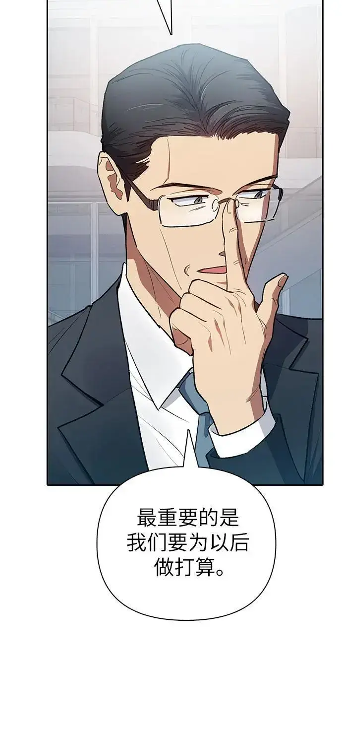 漫画《我培养的s级们》[第105话] 前世孽缘第24张图