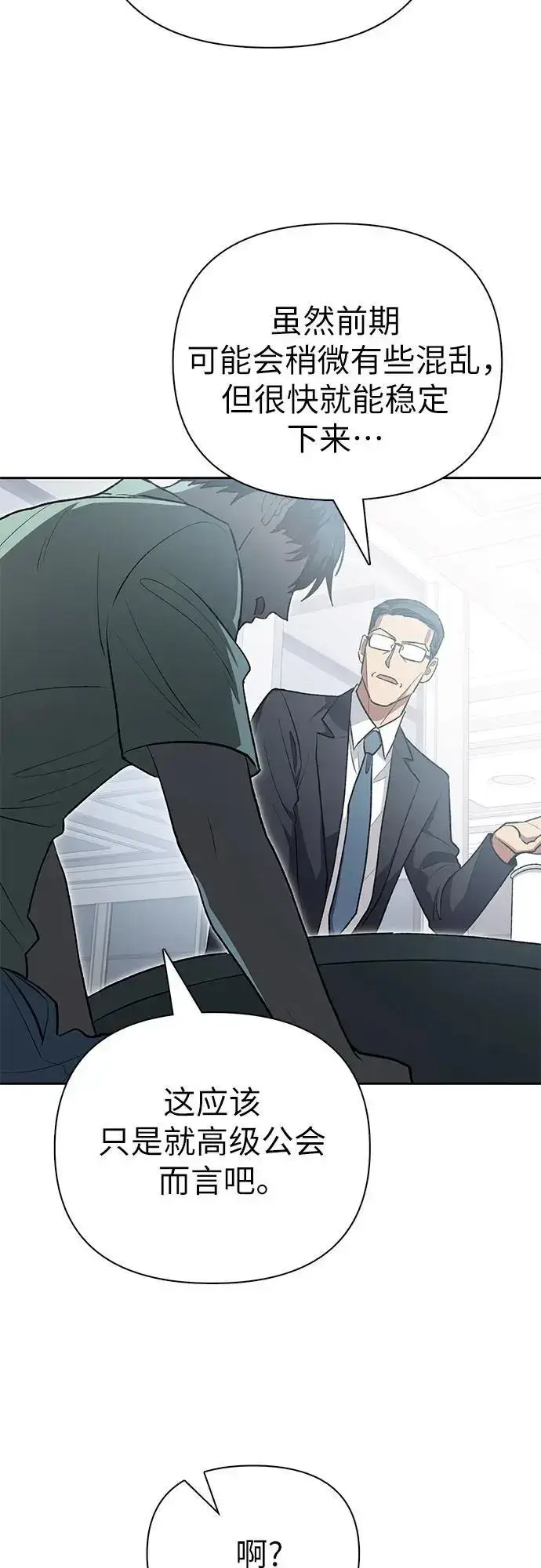 漫画《我培养的s级们》[第105话] 前世孽缘第26张图