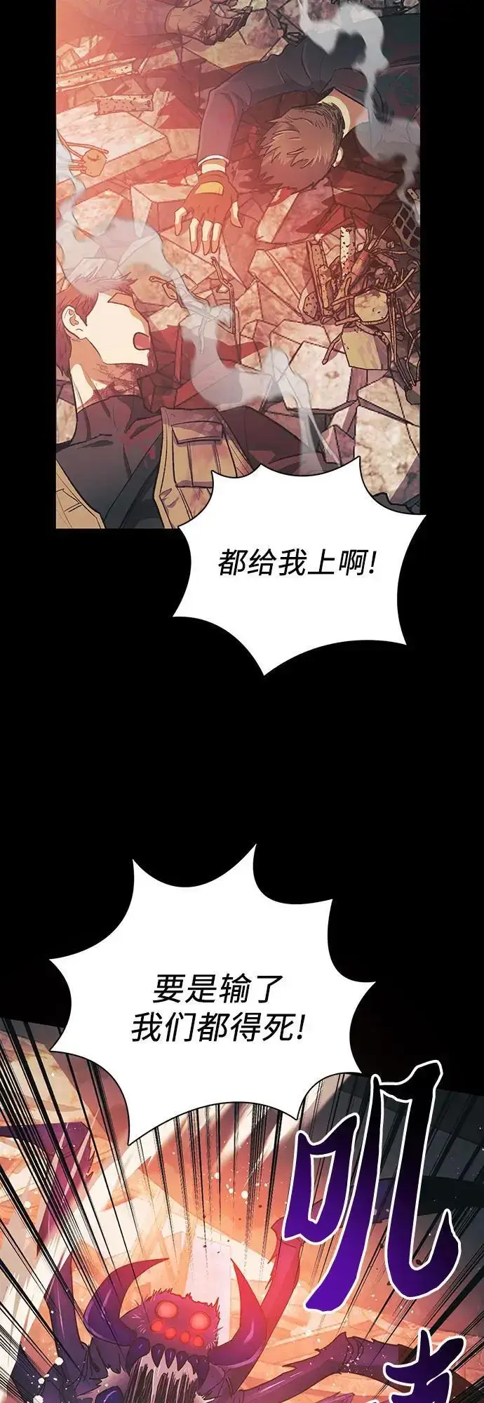 漫画《我培养的s级们》[第105话] 前世孽缘第3张图