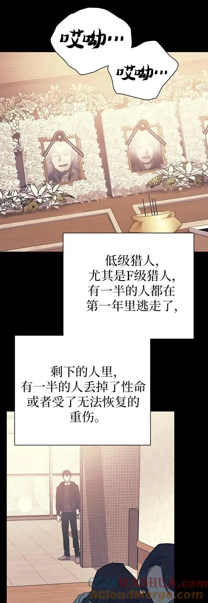 漫画《我培养的s级们》[第105话] 前世孽缘第31张图