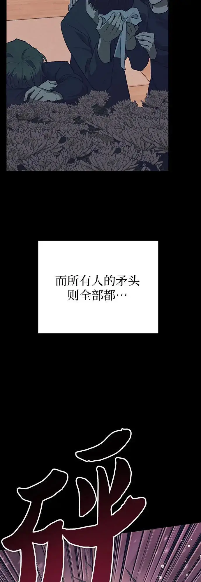 漫画《我培养的s级们》[第105话] 前世孽缘第32张图