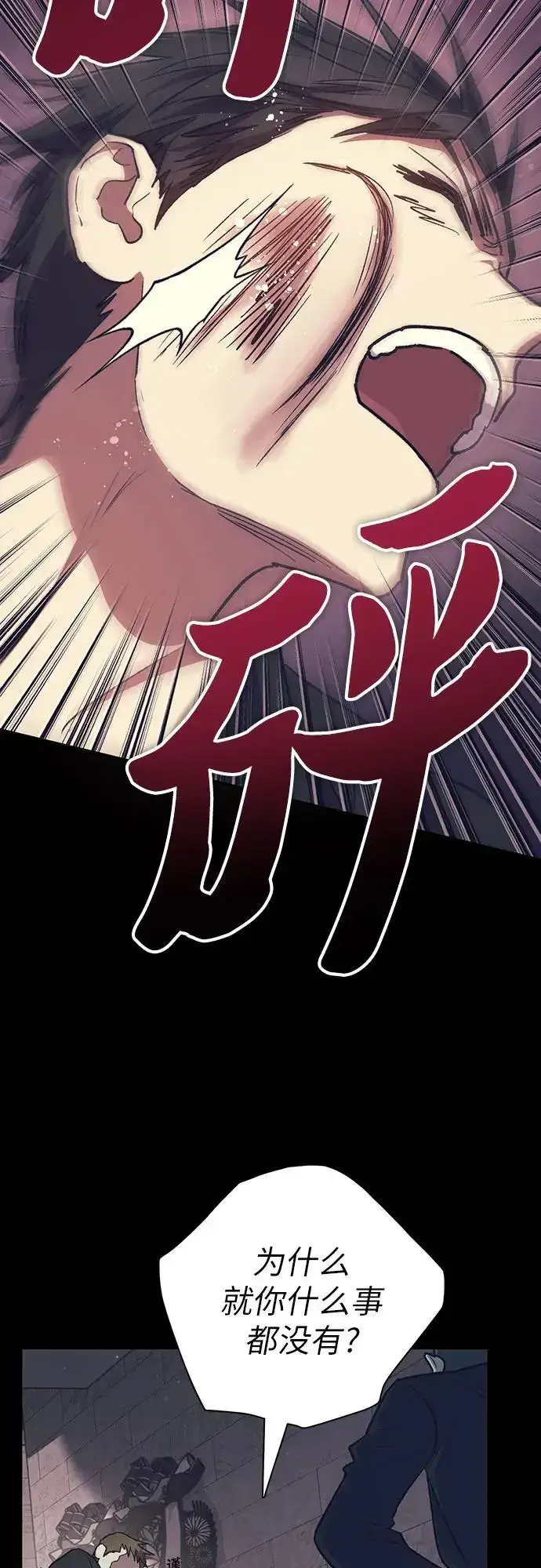 漫画《我培养的s级们》[第105话] 前世孽缘第33张图