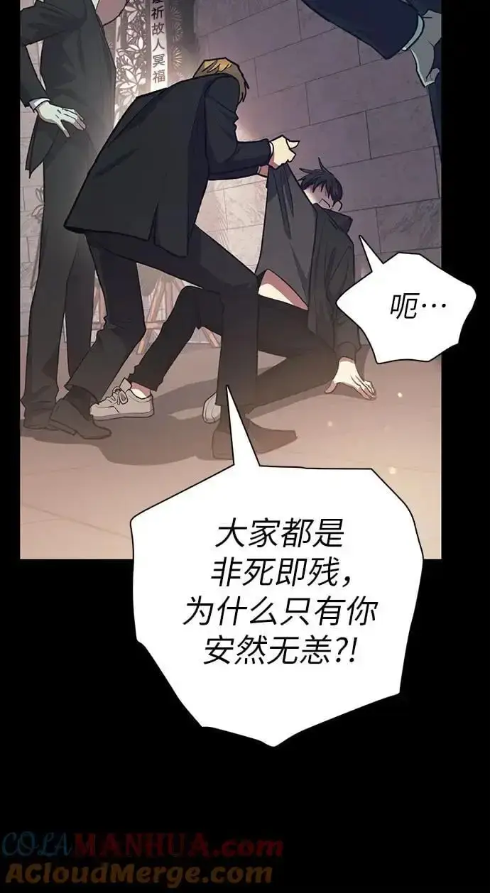 漫画《我培养的s级们》[第105话] 前世孽缘第34张图