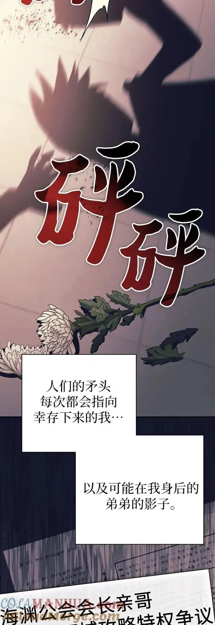 漫画《我培养的s级们》[第105话] 前世孽缘第37张图