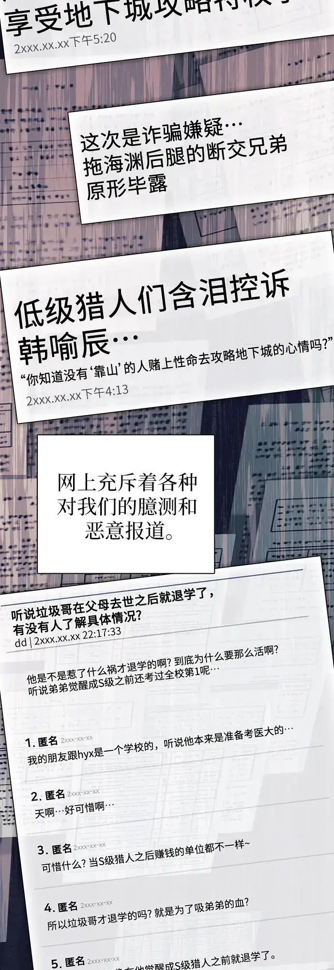 漫画《我培养的s级们》[第105话] 前世孽缘第38张图