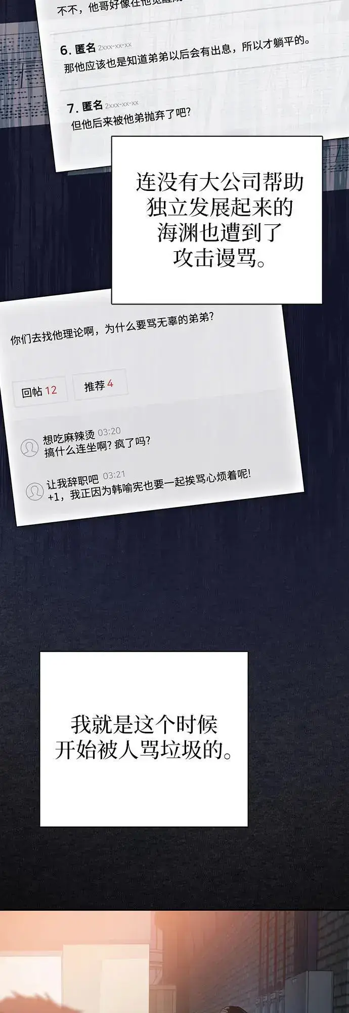 漫画《我培养的s级们》[第105话] 前世孽缘第39张图