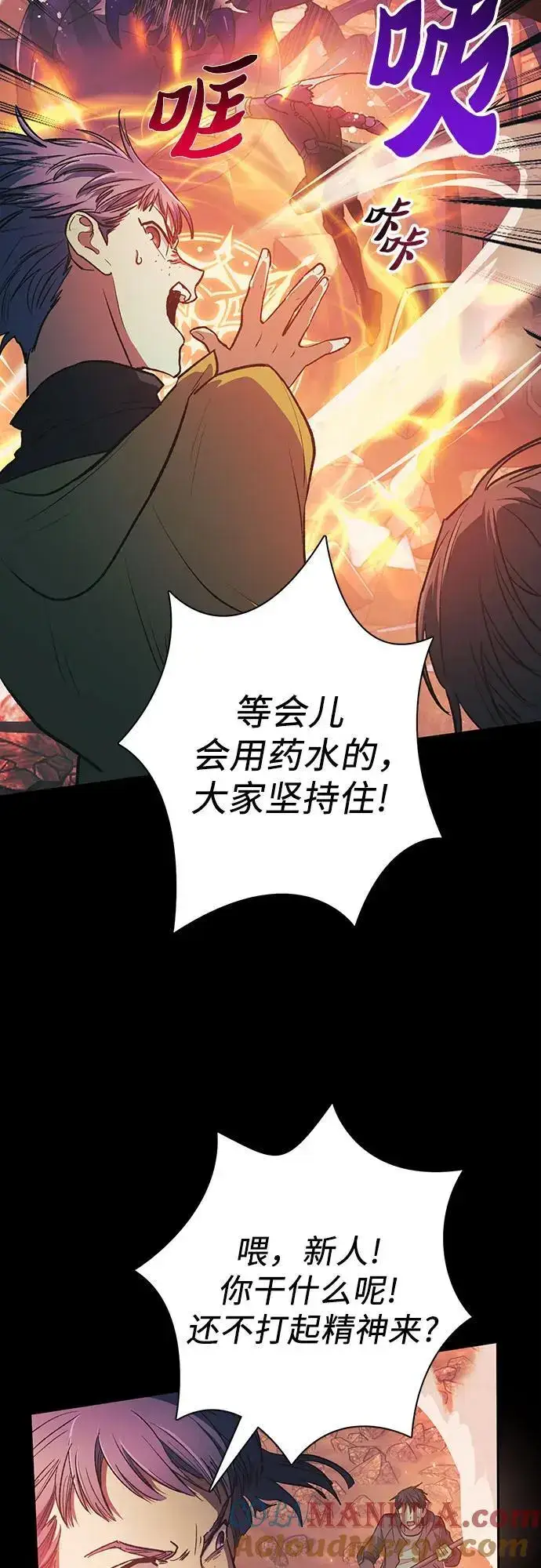漫画《我培养的s级们》[第105话] 前世孽缘第4张图