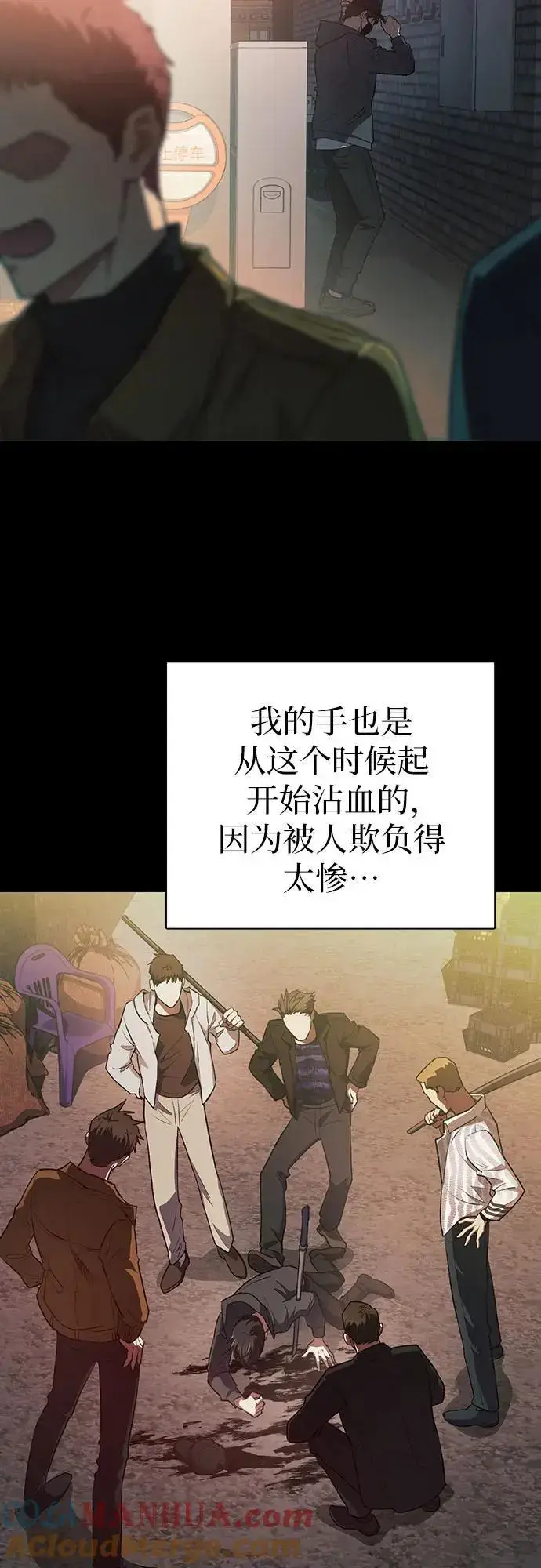 漫画《我培养的s级们》[第105话] 前世孽缘第40张图