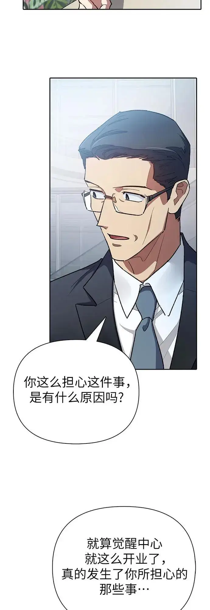 漫画《我培养的s级们》[第105话] 前世孽缘第44张图