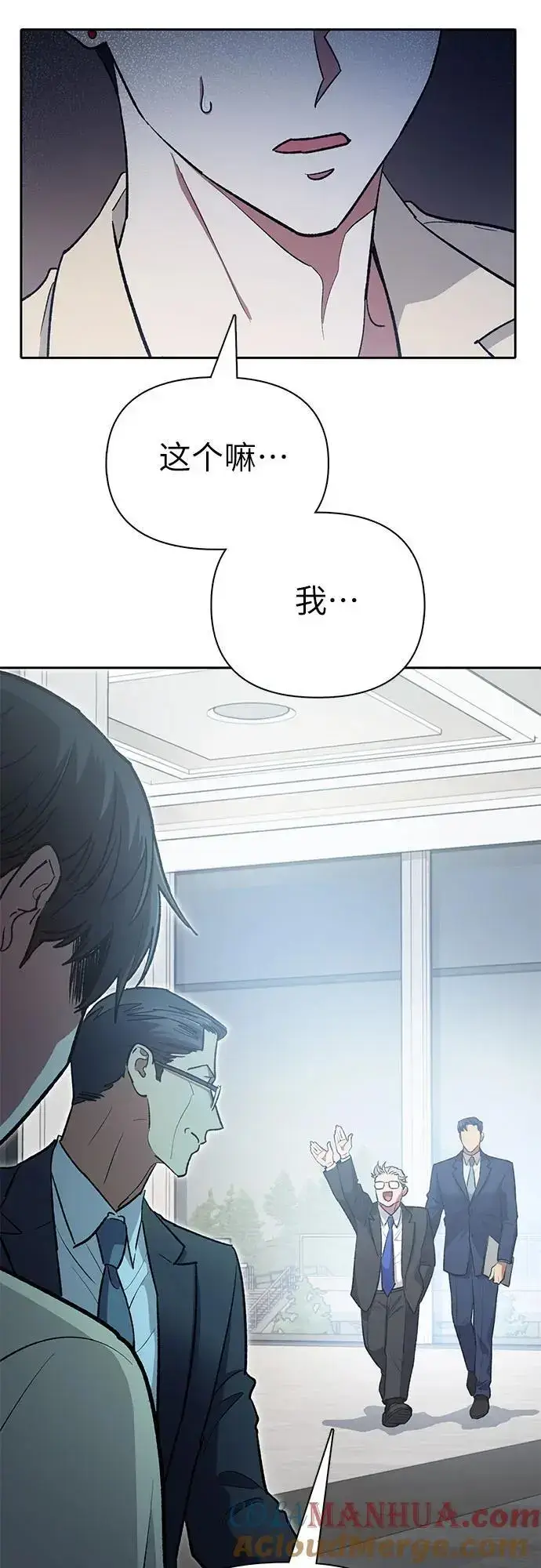 漫画《我培养的s级们》[第105话] 前世孽缘第46张图