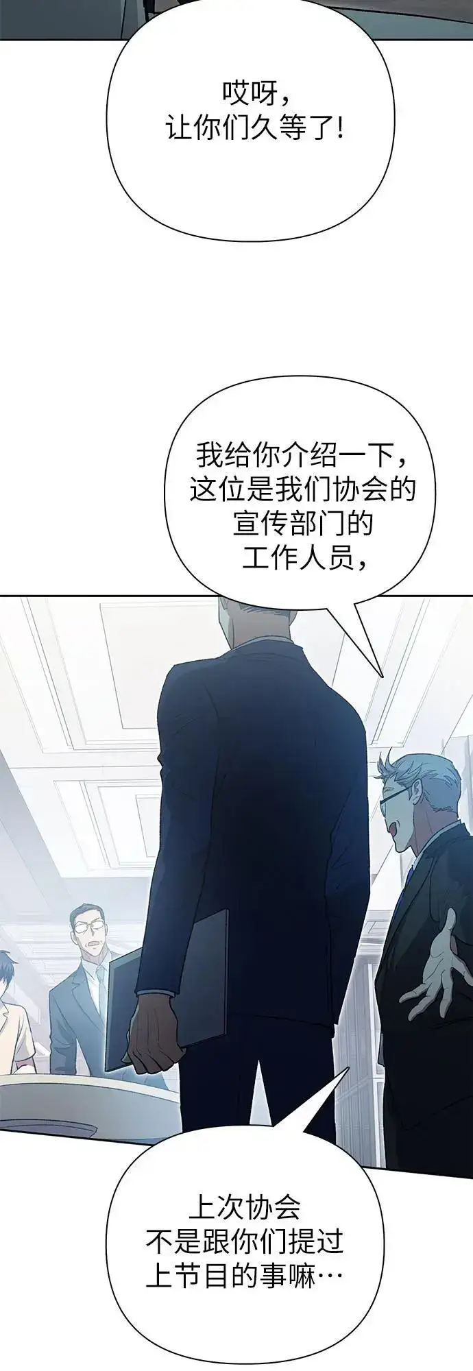 漫画《我培养的s级们》[第105话] 前世孽缘第47张图