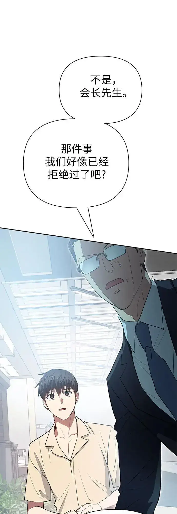 漫画《我培养的s级们》[第105话] 前世孽缘第48张图