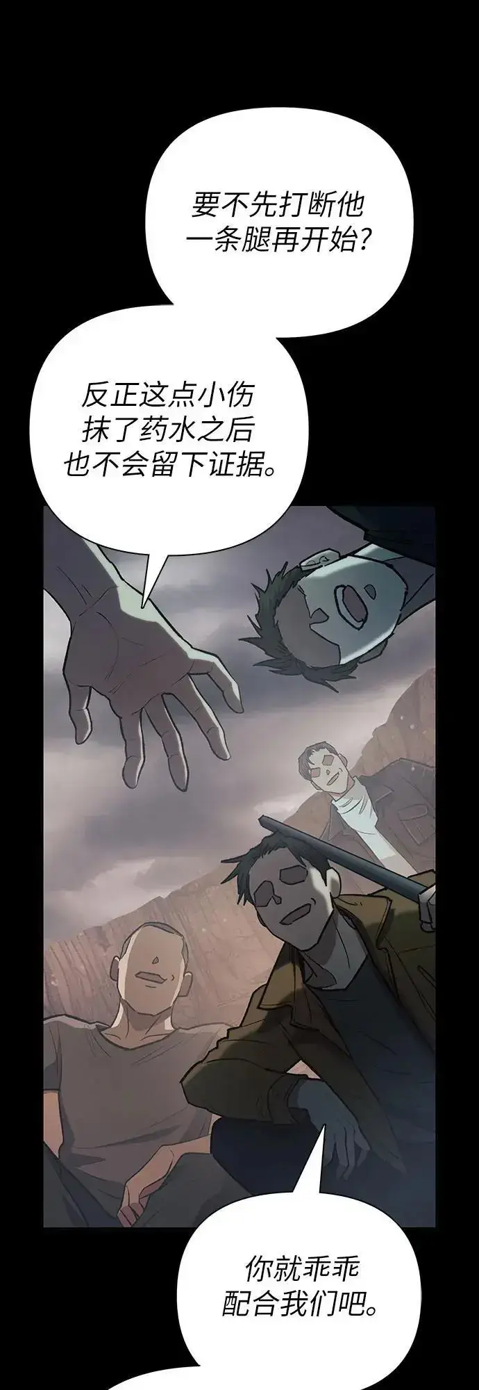 漫画《我培养的s级们》[第105话] 前世孽缘第54张图