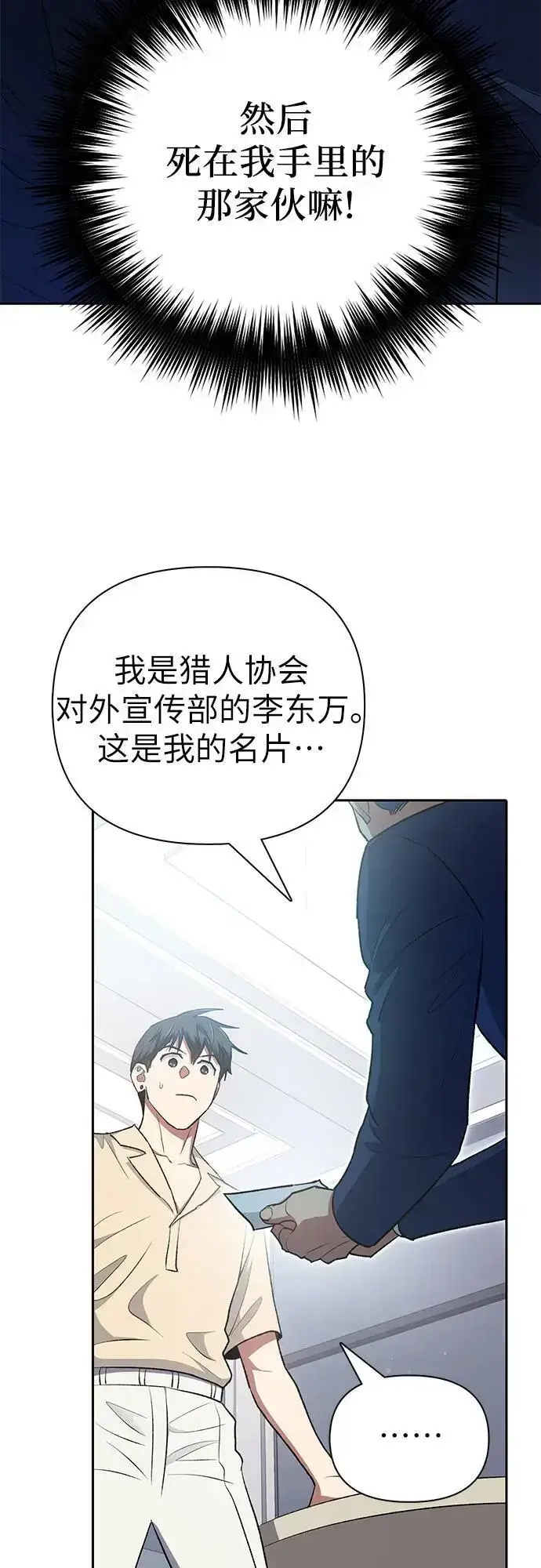漫画《我培养的s级们》[第105话] 前世孽缘第57张图