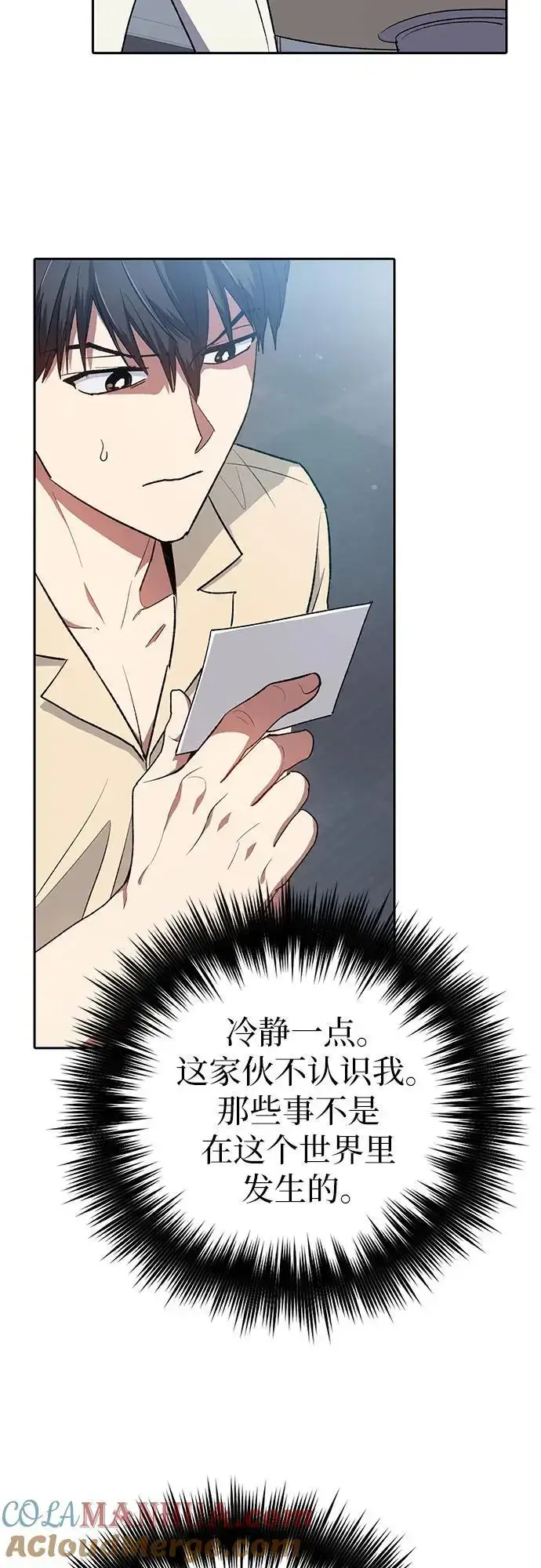 漫画《我培养的s级们》[第105话] 前世孽缘第58张图