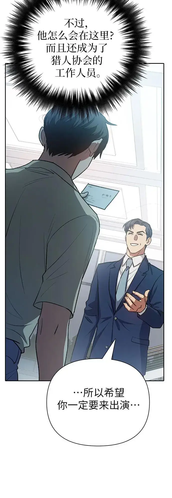 漫画《我培养的s级们》[第105话] 前世孽缘第59张图