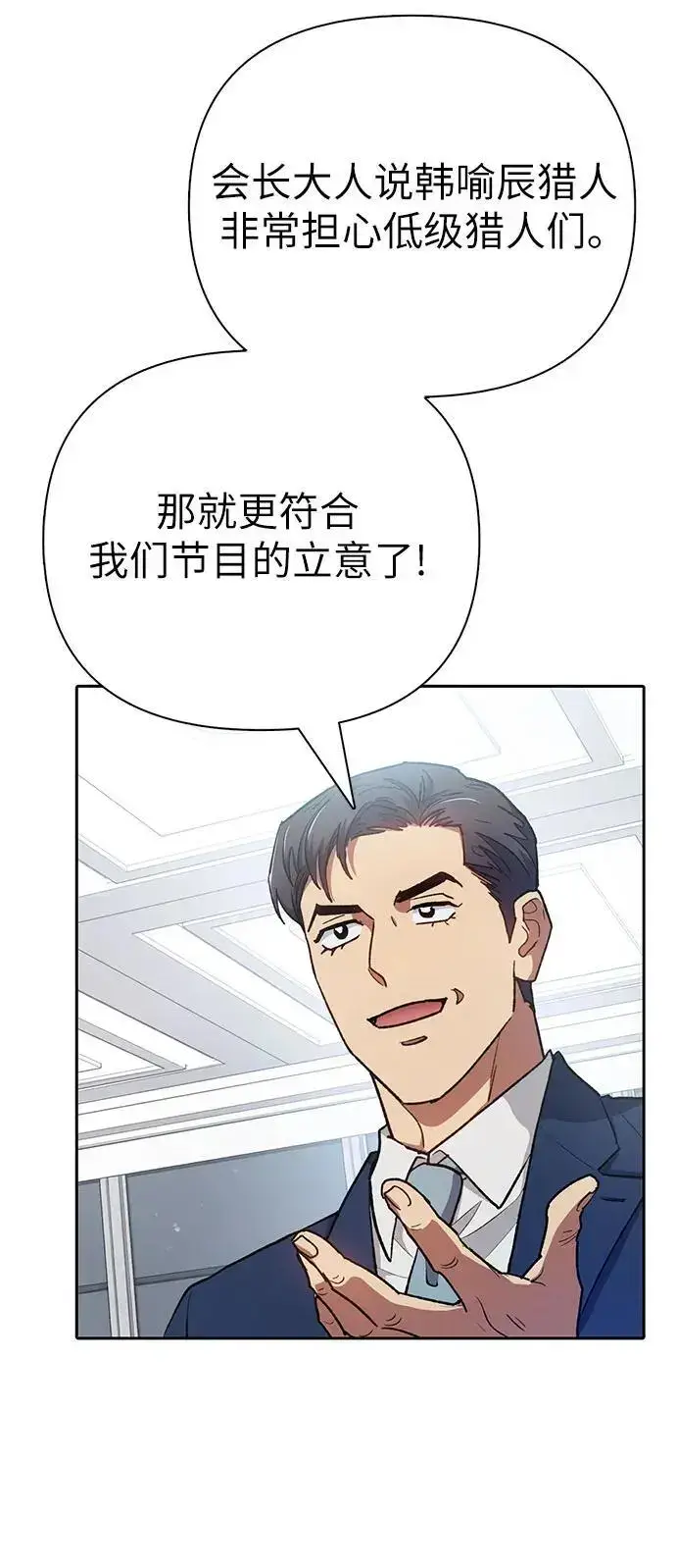 漫画《我培养的s级们》[第105话] 前世孽缘第60张图