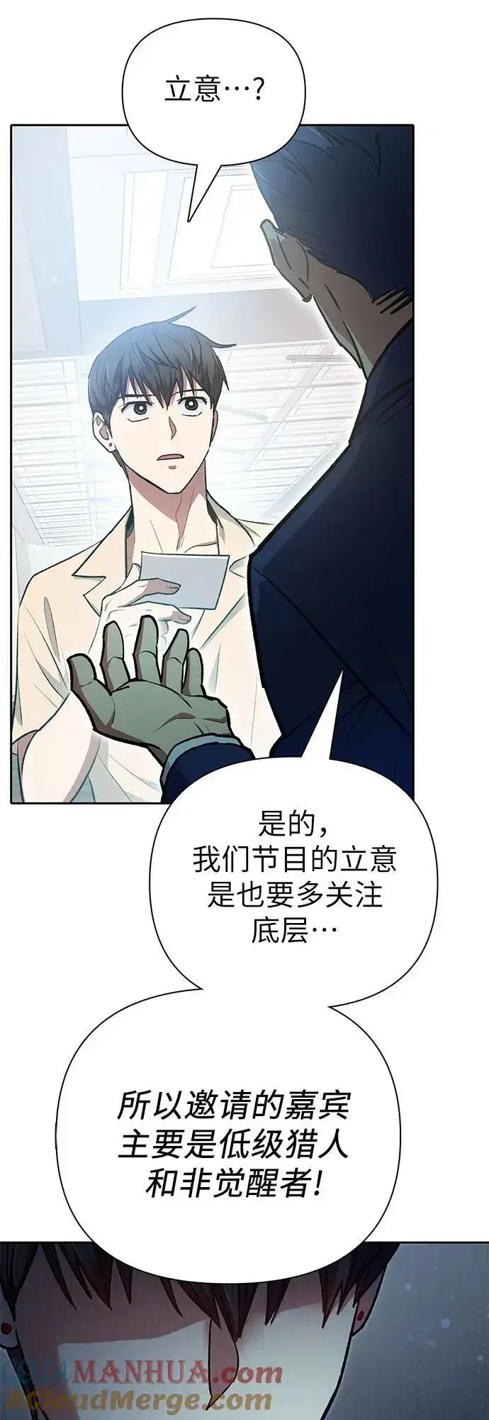 漫画《我培养的s级们》[第105话] 前世孽缘第61张图
