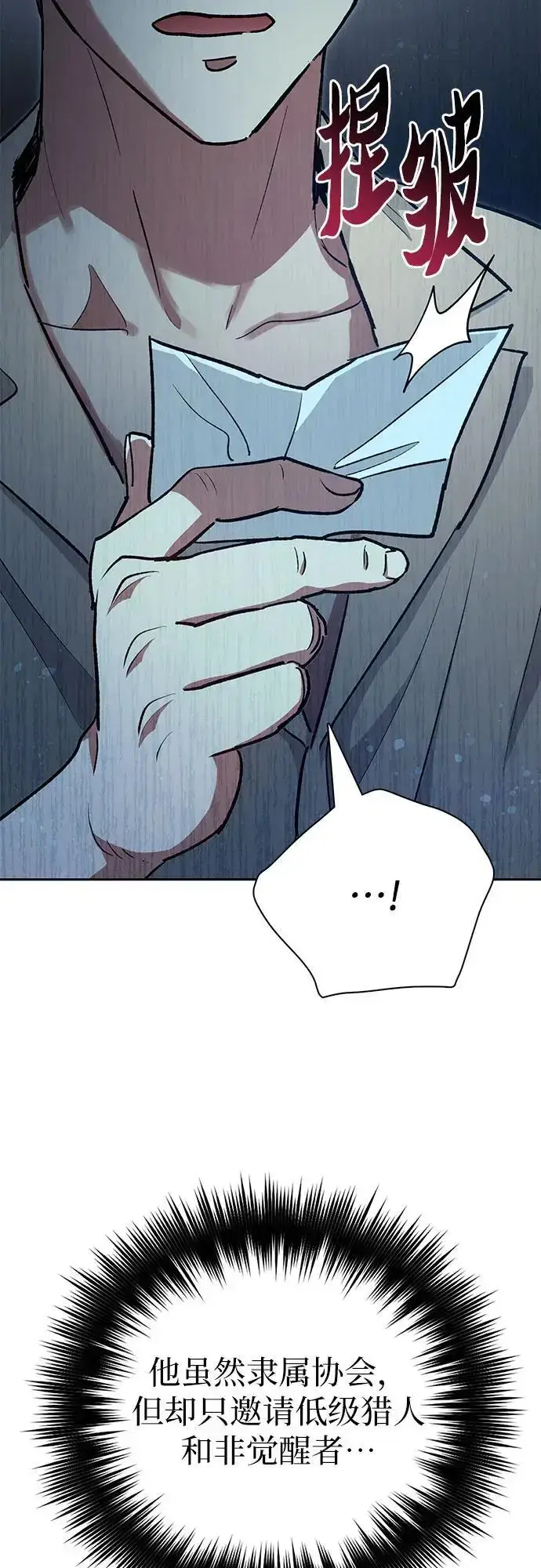 漫画《我培养的s级们》[第105话] 前世孽缘第62张图