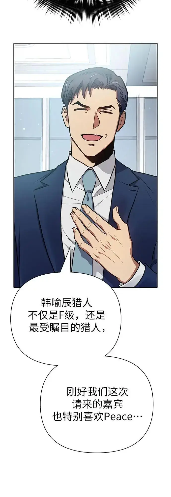 漫画《我培养的s级们》[第105话] 前世孽缘第63张图