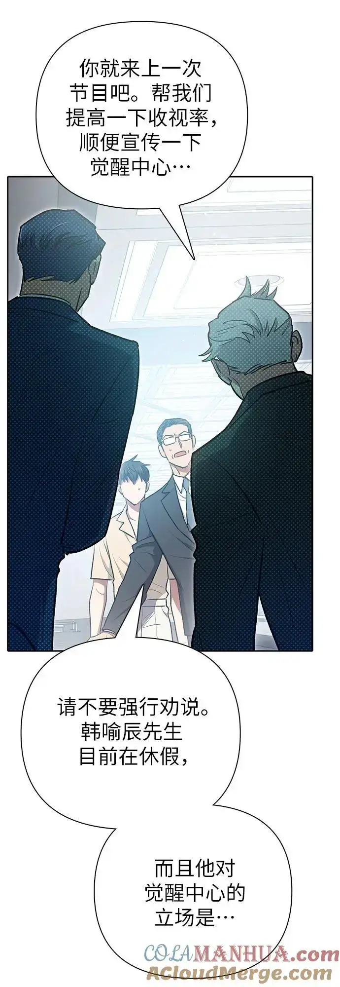 漫画《我培养的s级们》[第105话] 前世孽缘第64张图