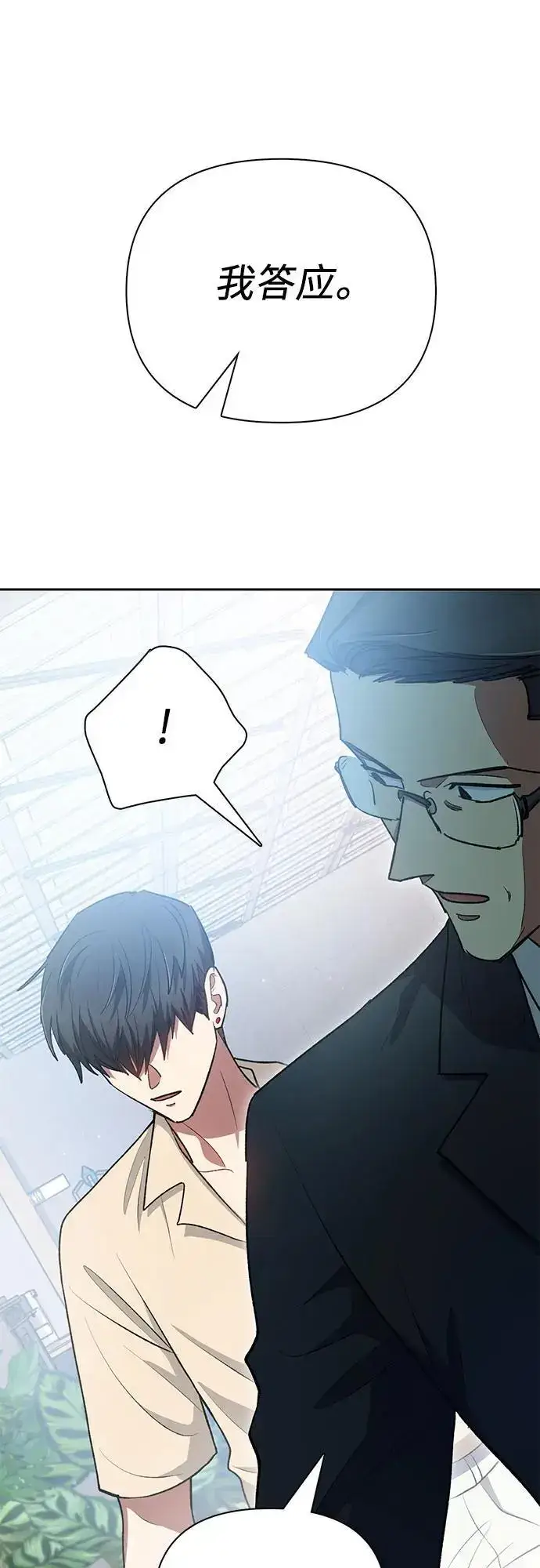 漫画《我培养的s级们》[第105话] 前世孽缘第65张图