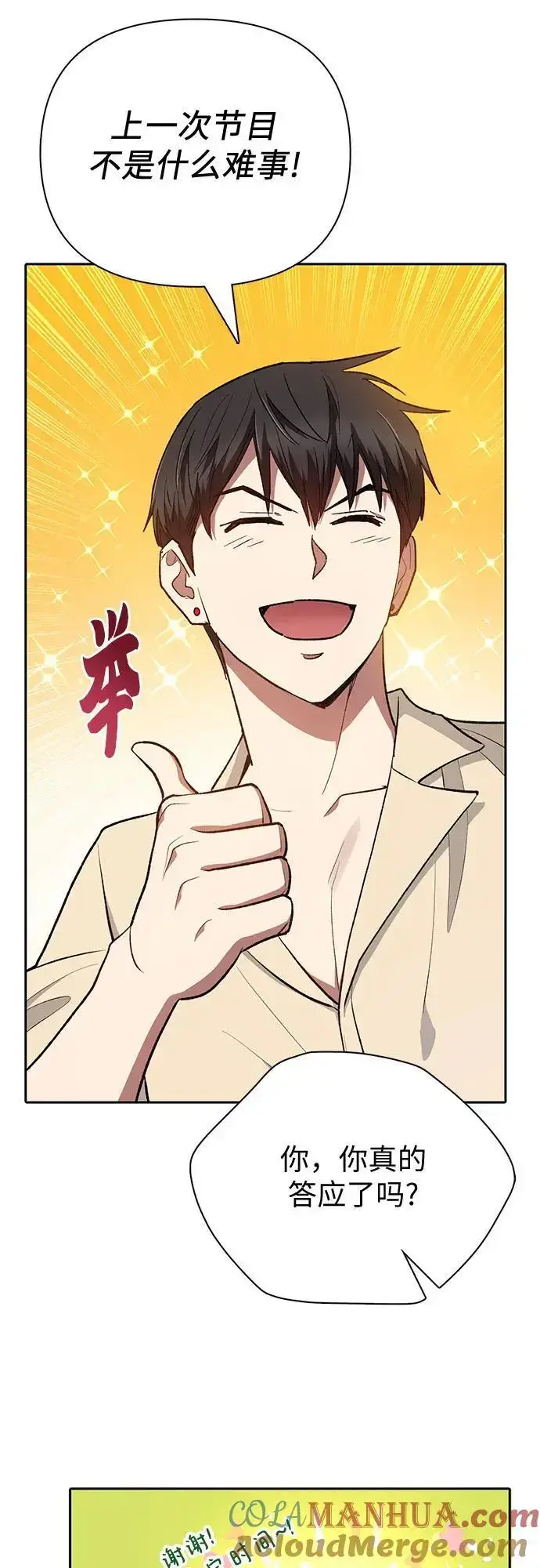漫画《我培养的s级们》[第105话] 前世孽缘第67张图