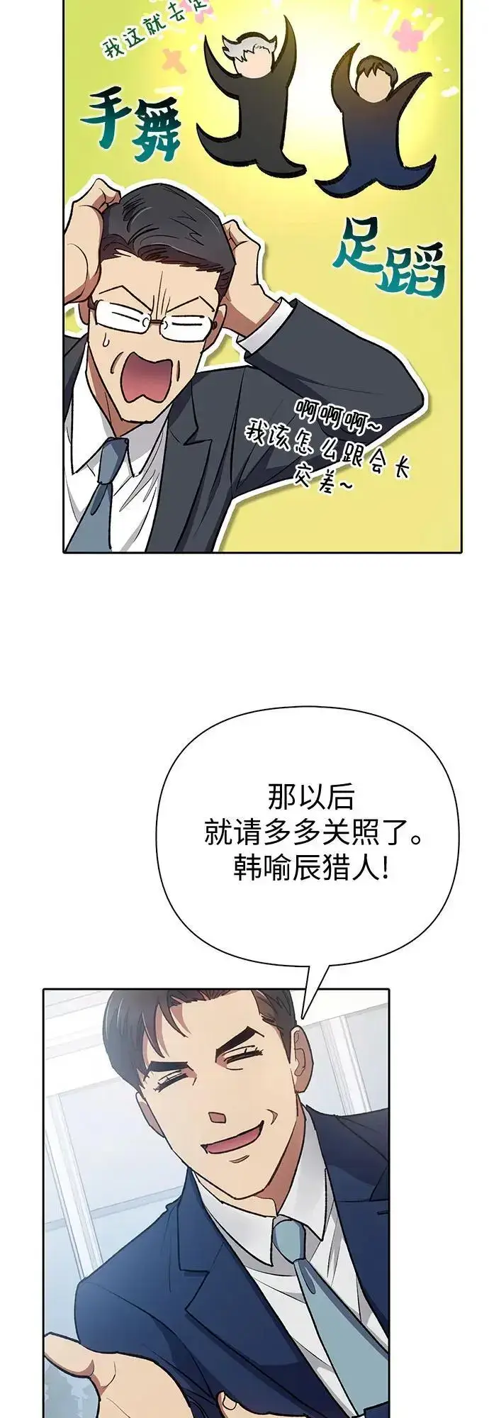 漫画《我培养的s级们》[第105话] 前世孽缘第68张图