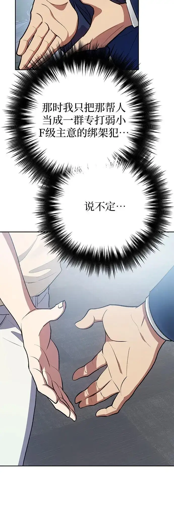 漫画《我培养的s级们》[第105话] 前世孽缘第69张图