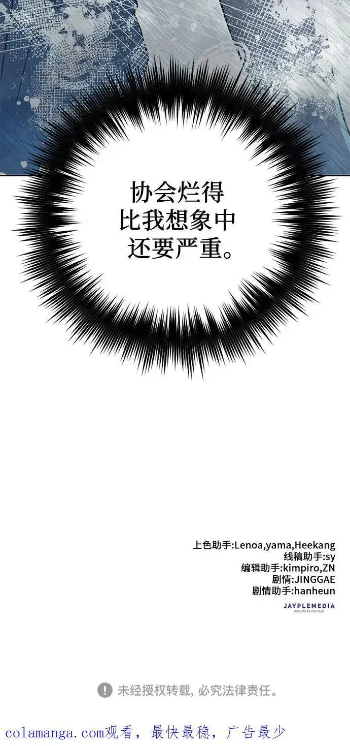 漫画《我培养的s级们》[第105话] 前世孽缘第71张图