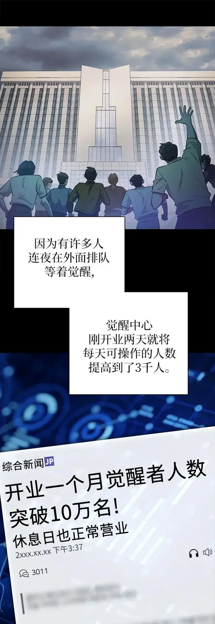 漫画《我培养的s级们》[第105话] 前世孽缘第8张图