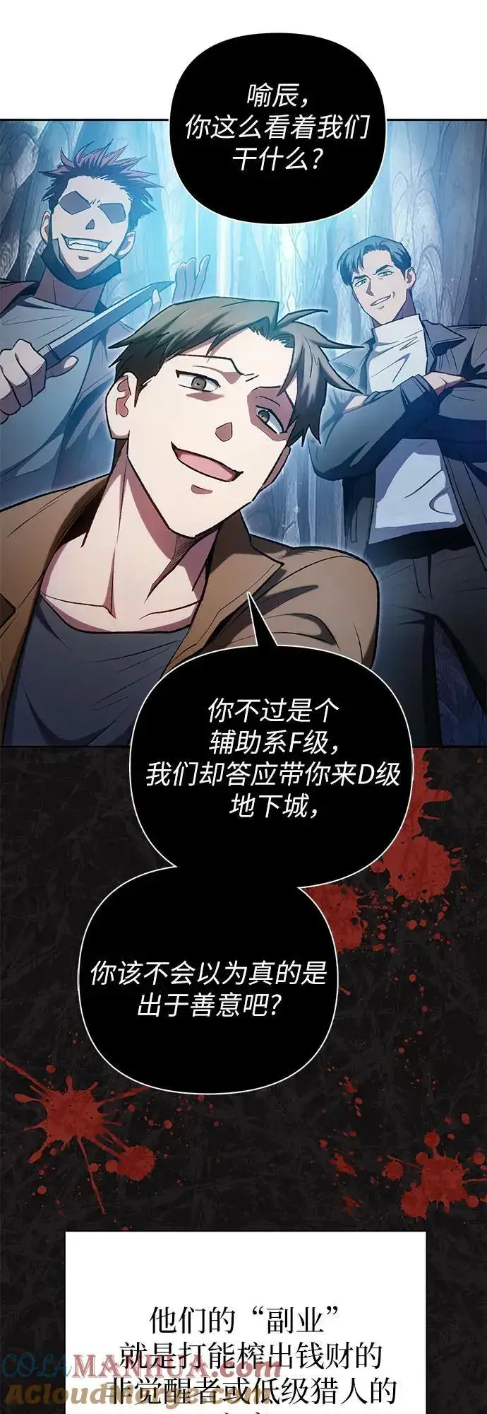 漫画《我培养的s级们》[第106话] 颜值就是技能_第10张图