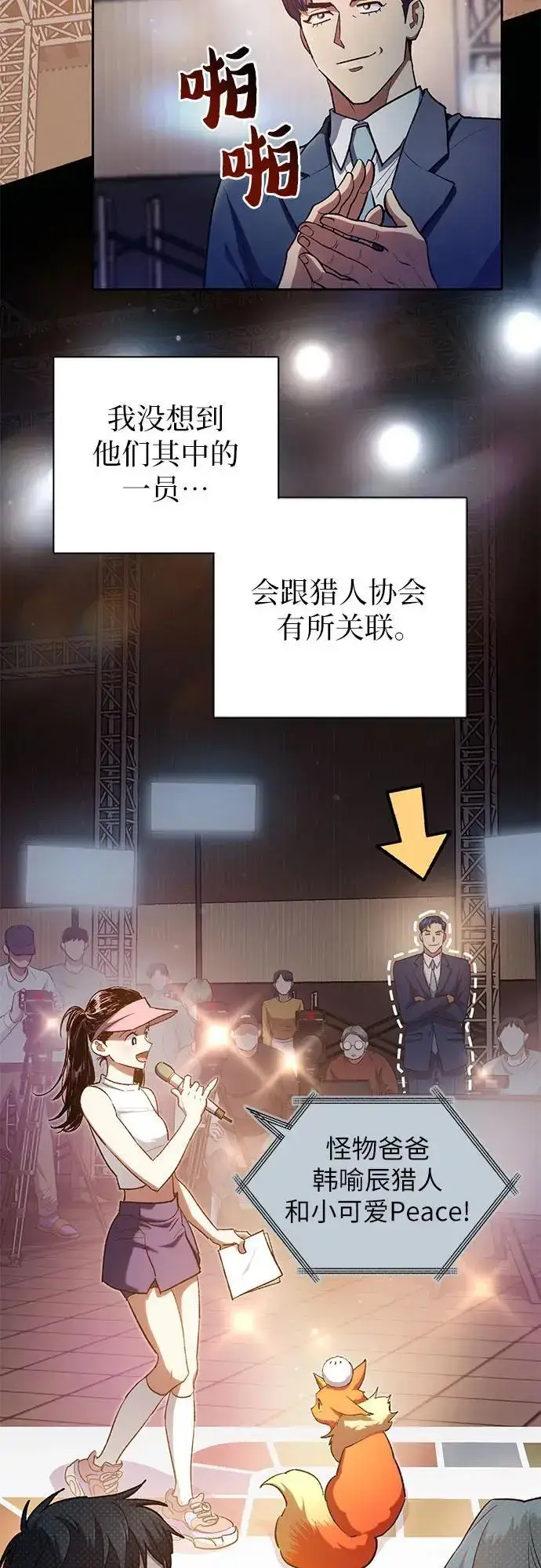 漫画《我培养的s级们》[第106话] 颜值就是技能_第12张图