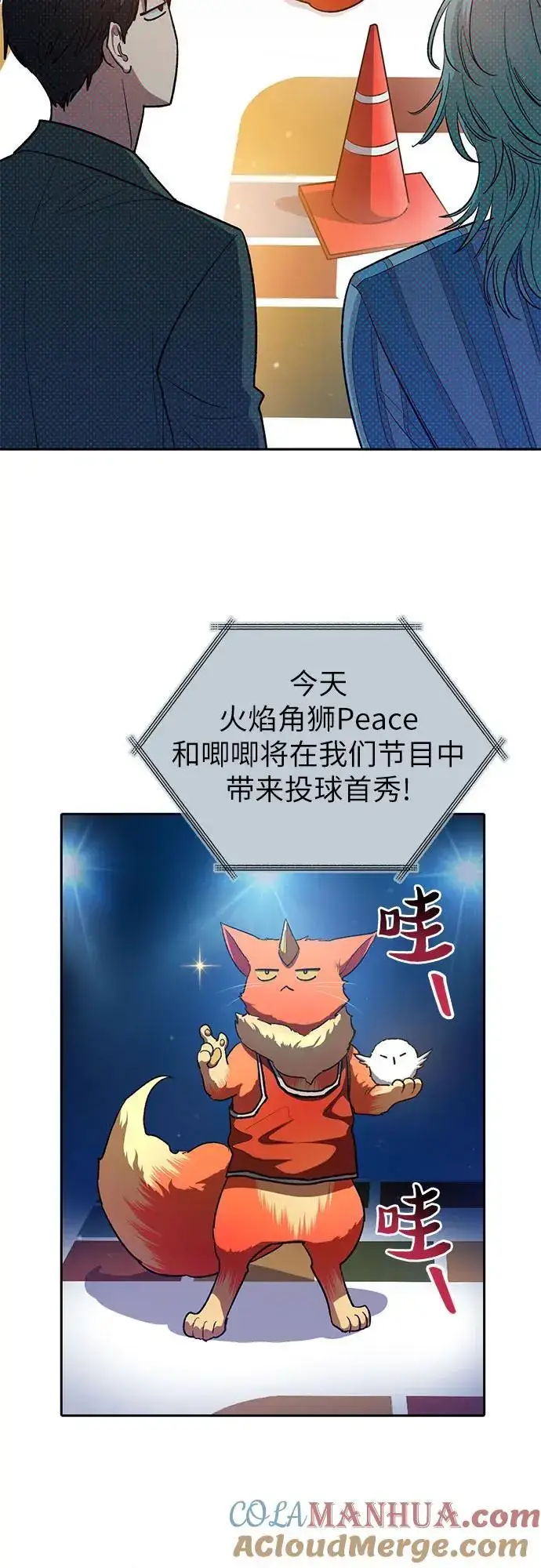 漫画《我培养的s级们》[第106话] 颜值就是技能_第13张图
