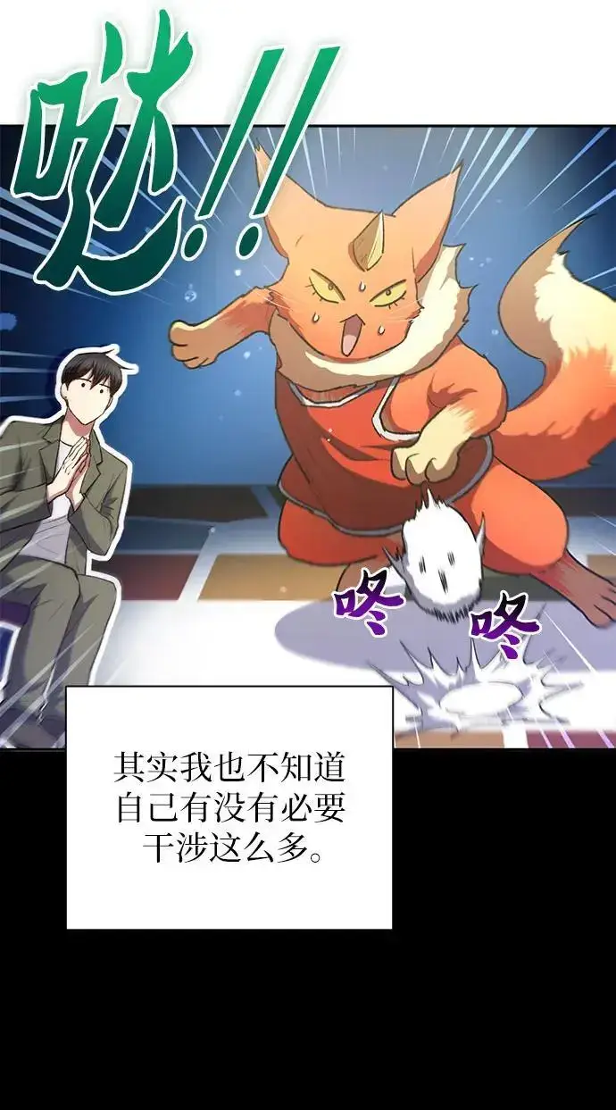 漫画《我培养的s级们》[第106话] 颜值就是技能_第14张图