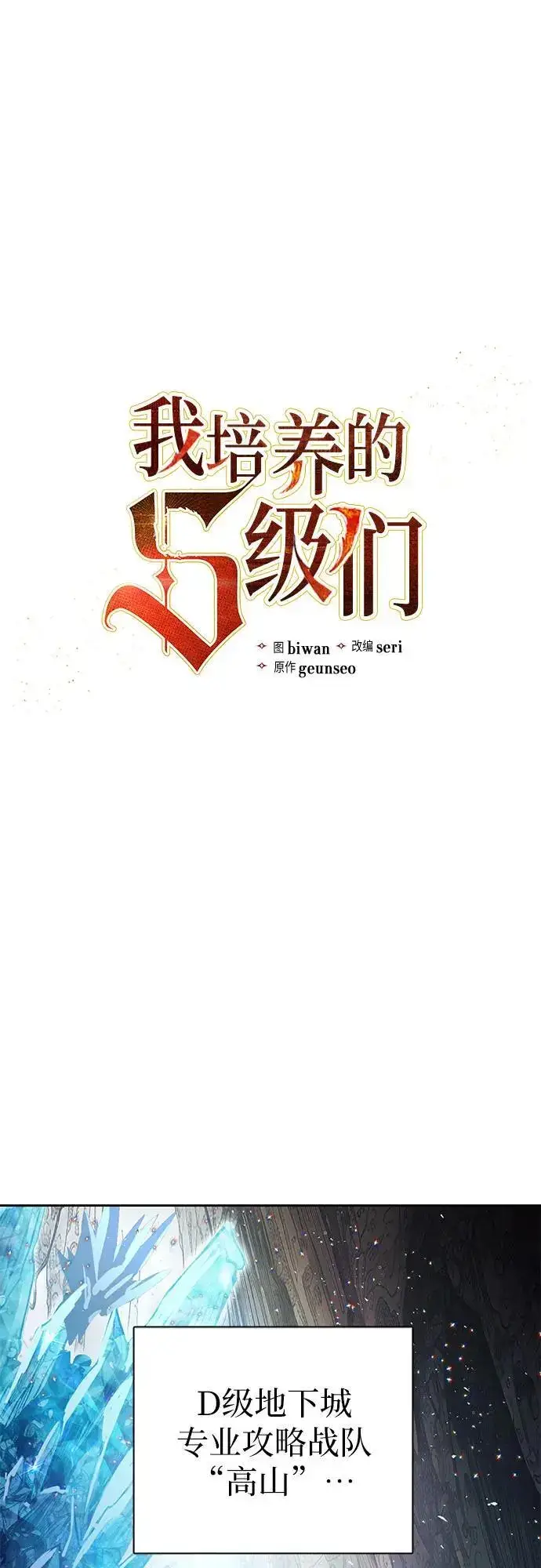 漫画《我培养的s级们》[第106话] 颜值就是技能_第2张图