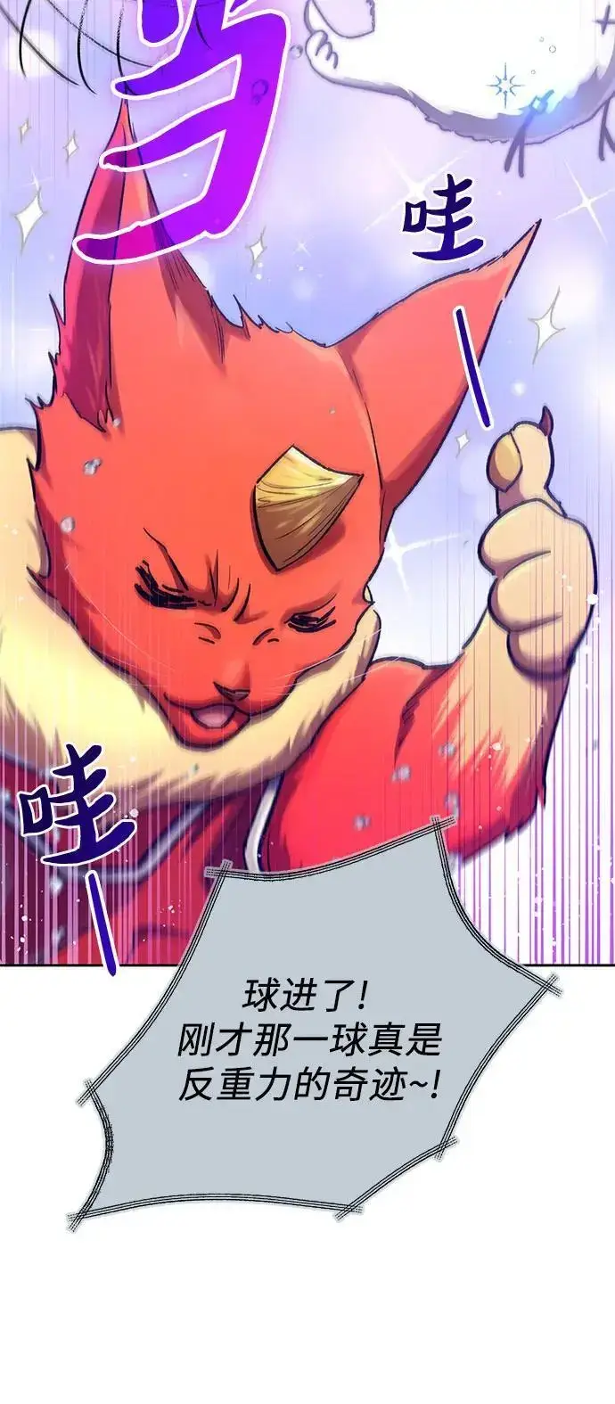 漫画《我培养的s级们》[第106话] 颜值就是技能_第20张图