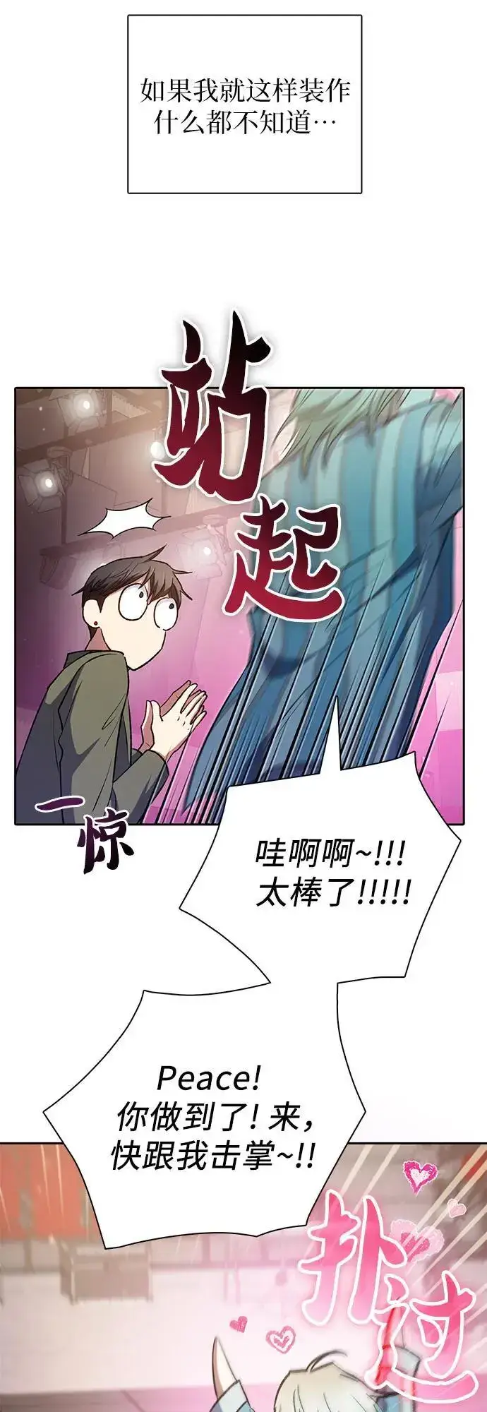 漫画《我培养的s级们》[第106话] 颜值就是技能_第21张图