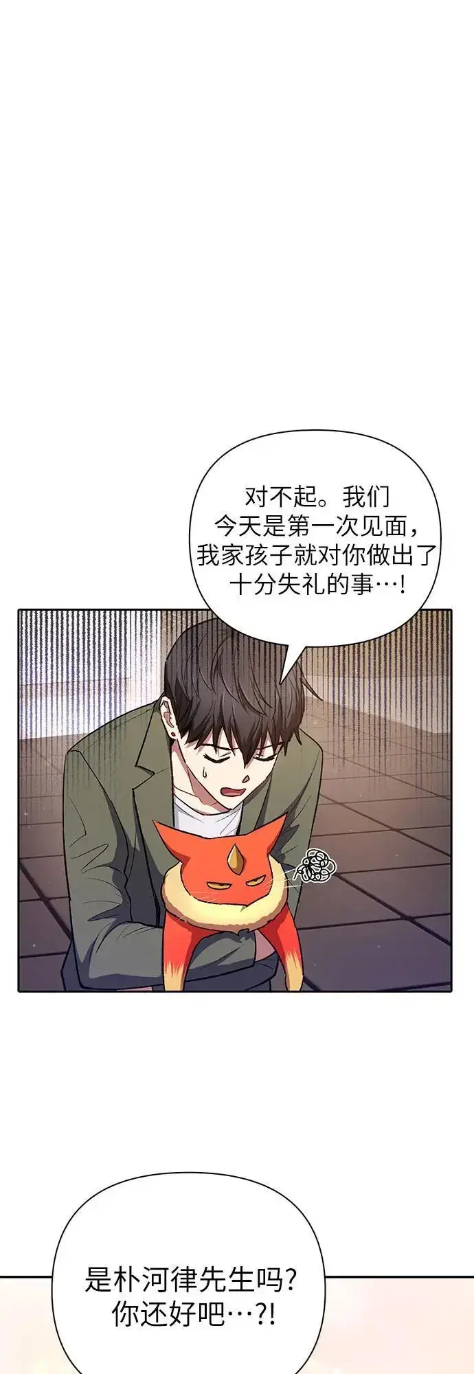 漫画《我培养的s级们》[第106话] 颜值就是技能_第24张图
